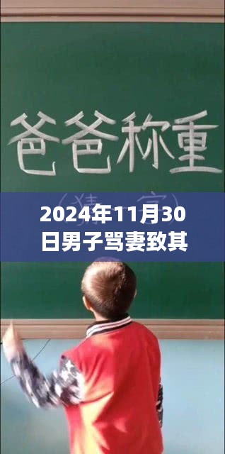 科技助力家庭和谐，智能情绪调控系统改善家庭关系，重塑美好生活之路的悲剧警示