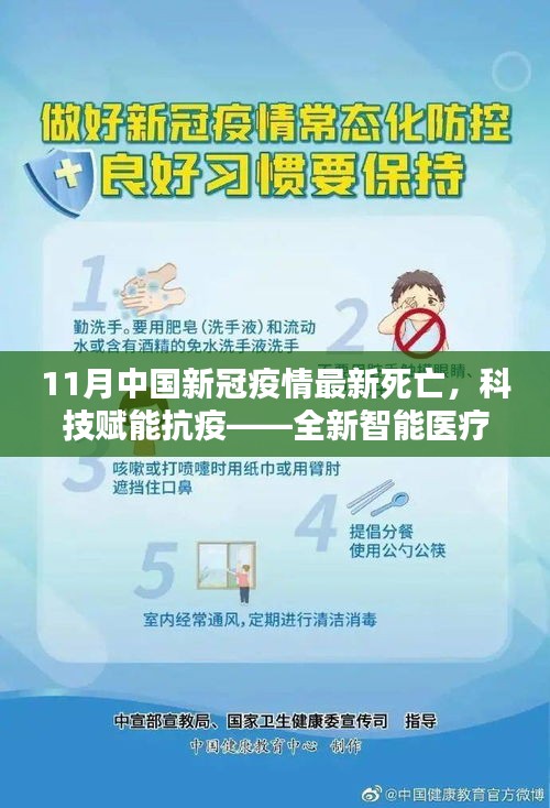 科技赋能抗疫，全新智能医疗设备助力中国新冠疫情死亡病例监测新时代（11月最新更新）