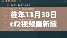 CF2视频新域名探索之旅，穿越自然之美，发掘内心宁静与微笑的力量