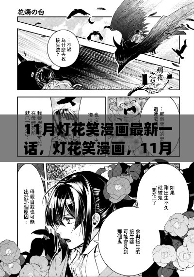 灯花笑漫画11月之旅，与自然美景的不解之缘