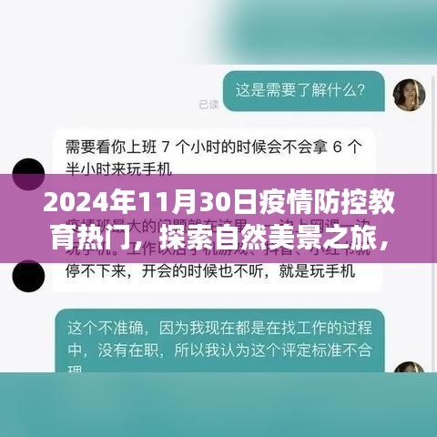 疫情下的探索之旅，心灵宁静与自然美景的奇妙交融（2024年疫情防控教育热点）