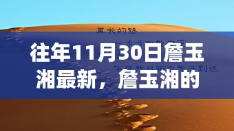 詹玉湘的励志故事，学习变化的力量与自信成就感的诞生之路