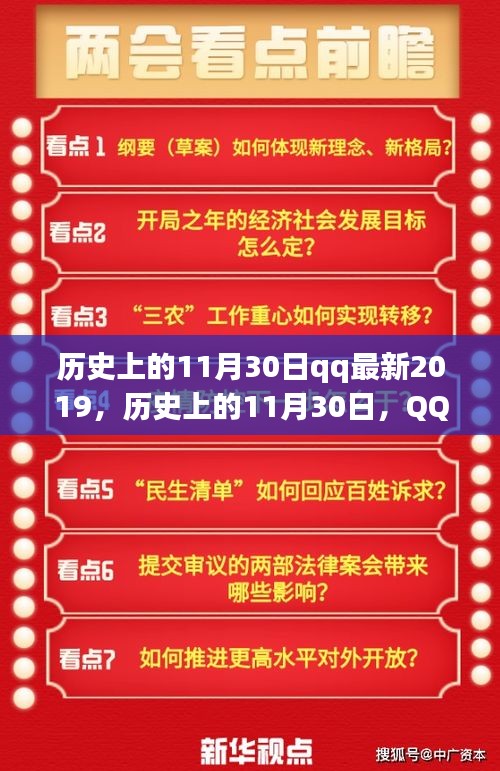 历史上的11月30日，QQ在2019年的重要时刻与影响回顾