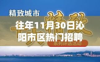 沁阳秋日招聘记，友情相伴的求职奇遇日