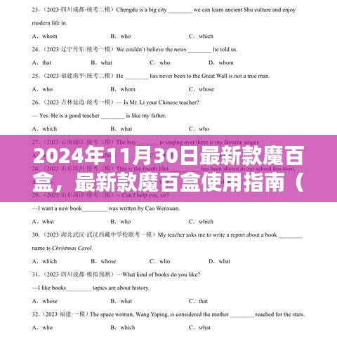 2024年最新款魔百盒使用指南，初学者与进阶用户均适用的全面教程