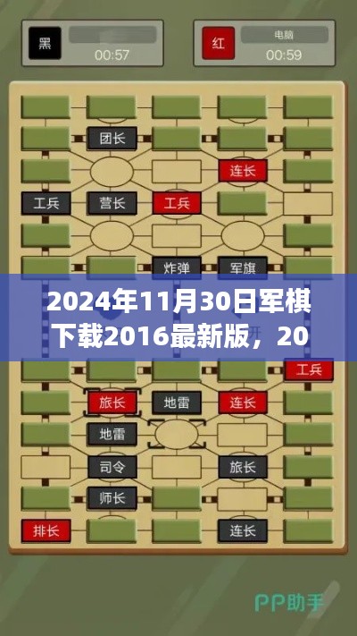 2024年军棋游戏最新版下载指南，从初学者到进阶用户的全面教程