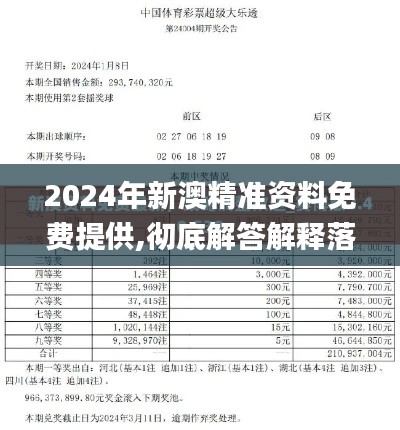 2024年新澳精准资料免费提供,彻底解答解释落实_专业版12.235-9