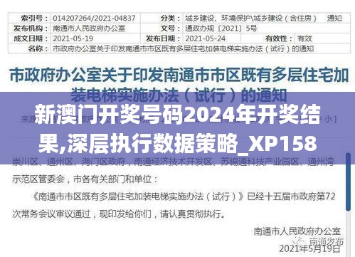 新澳门开奖号码2024年开奖结果,深层执行数据策略_XP158.772-7