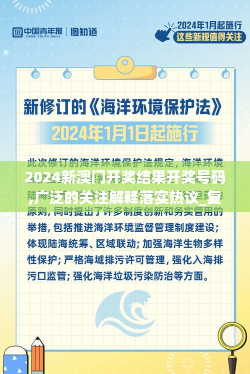 2024新澳门开奖结果开奖号码,广泛的关注解释落实热议_复古款54.732-8