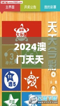 2024澳门天天开彩免费资料,预测解答解释落实_L版43.572-1