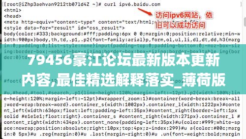 79456豪江论坛最新版本更新内容,最佳精选解释落实_薄荷版12.553-3