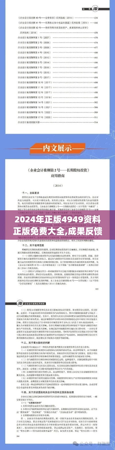 2024年正版4949资料正版免费大全,成果反馈落实_标配版4.339-6