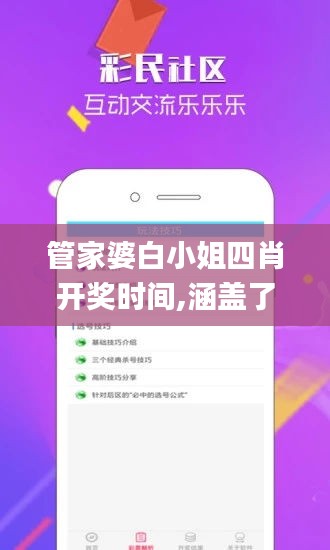 管家婆白小姐四肖开奖时间,涵盖了广泛的解释落实方法_完整版78.891-7