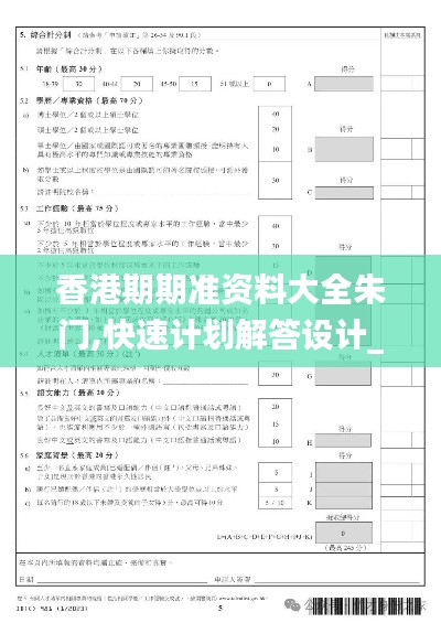 香港期期准资料大全朱门,快速计划解答设计_Premium69.109-7