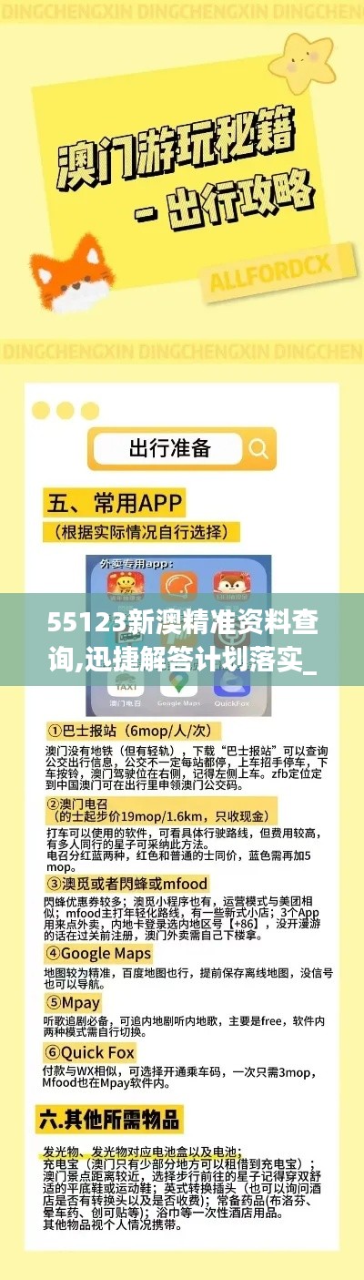 55123新澳精准资料查询,迅捷解答计划落实_uShop70.832-9