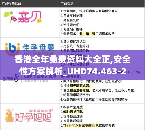 香港全年免费资料大全正,安全性方案解析_UHD74.463-2