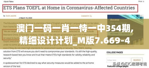 澳门一码一肖一恃一中354期,精细设计计划_M版7.669-4