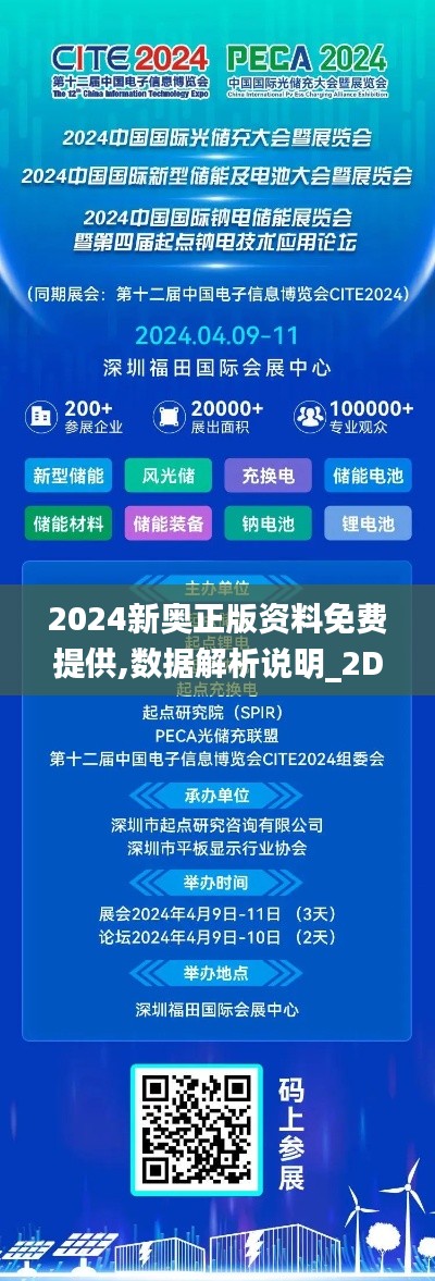 2024新奥正版资料免费提供,数据解析说明_2D6.887-2