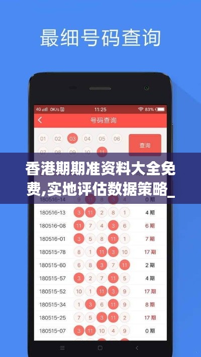 香港期期准资料大全免费,实地评估数据策略_HarmonyOS46.664-2