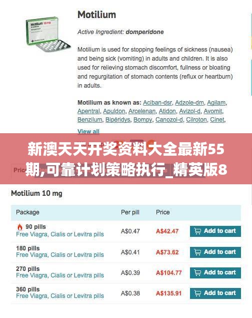 新澳天天开奖资料大全最新55期,可靠计划策略执行_精英版84.686-8