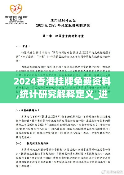 2024香港挂牌免费资料,统计研究解释定义_进阶款14.825-2