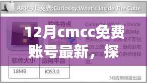 探秘小巷深处的隐藏宝藏，特色小店之旅，揭秘最新CMCC免费账号下的惊喜体验（12月最新）