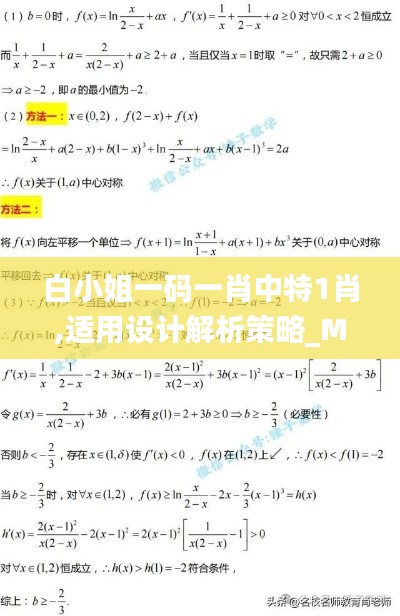 白小姐一码一肖中特1肖,适用设计解析策略_Mixed2.794-5