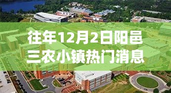 阳邑三农小镇蜕变日，学习与创新引领的自信与成就之旅