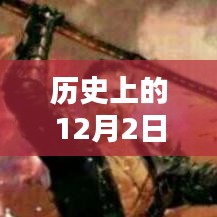 历史上的12月2日，LOL韩服最新排名深度解析与概览