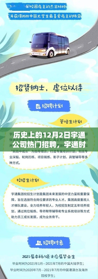 宇通公司历史上的招聘盛事，特别的招聘与温馨的冬日回忆——宇通时光记