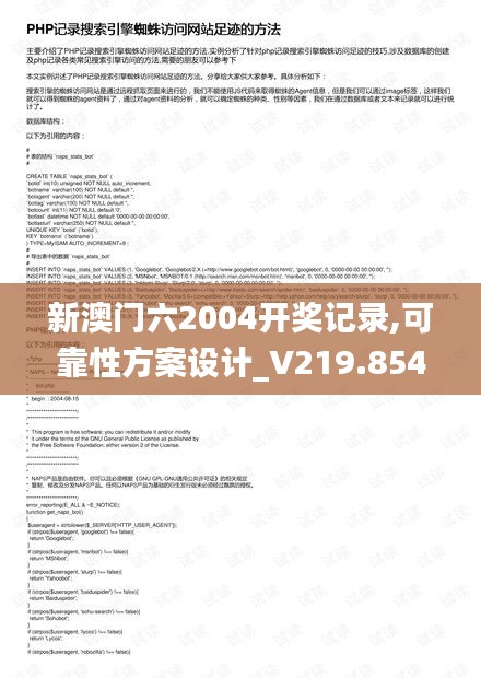 新澳门六2004开奖记录,可靠性方案设计_V219.854-8