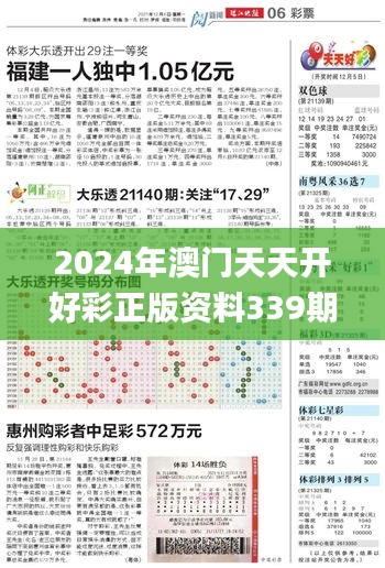 2024年澳门天天开好彩正版资料339期,实地数据验证策略_LE版46.976-6