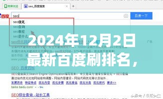 我与朋友的温馨故事，百度排名刷新日的记忆，2024年最新分享