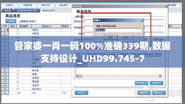 管家婆一肖一码100%准确339期,数据支持设计_UHD99.745-7