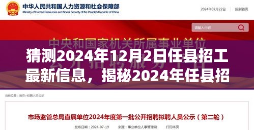 揭秘任县招工新动向，探寻自然美景之旅，探寻内心平静与最新招工信息（2024年）