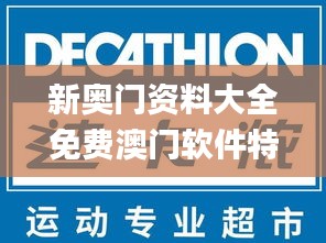 新奥门资料大全免费澳门软件特色,优选方案解析说明_顶级款23.776-8