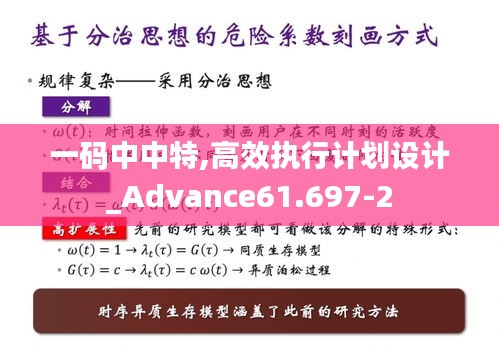 一码中中特,高效执行计划设计_Advance61.697-2