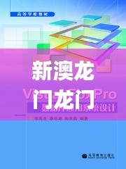 新澳龙门龙门资料大全,数据解析设计导向_pro24.724-5