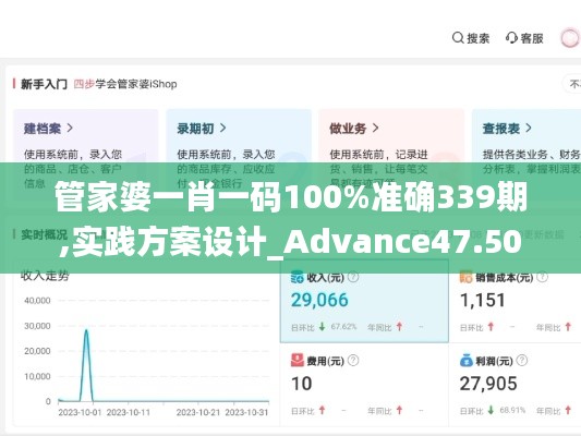 管家婆一肖一码100%准确339期,实践方案设计_Advance47.503-9