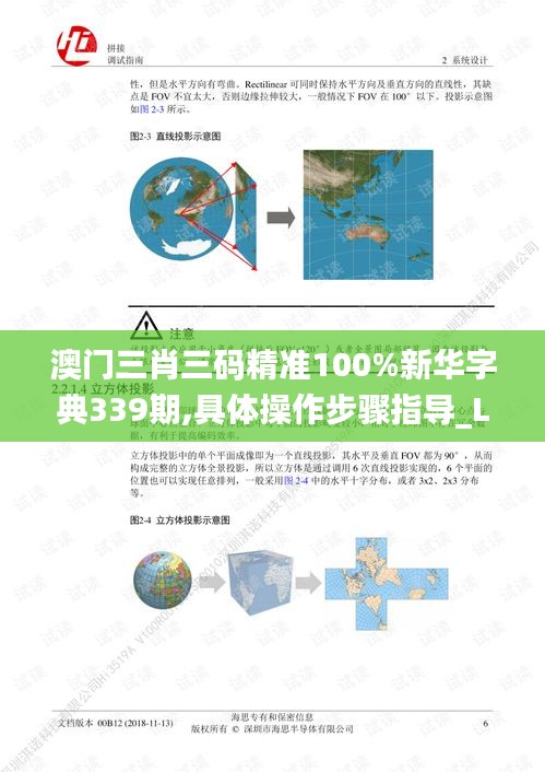 澳门三肖三码精准100%新华字典339期,具体操作步骤指导_LT3.167-2