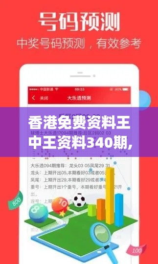 香港免费资料王中王资料340期,最新方案解析_增强版162.494-5