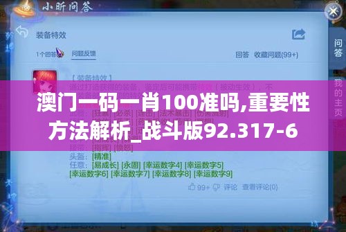 澳门一码一肖100准吗,重要性方法解析_战斗版92.317-6