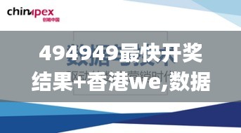 494949最快开奖结果+香港we,数据驱动执行决策_挑战款2.672