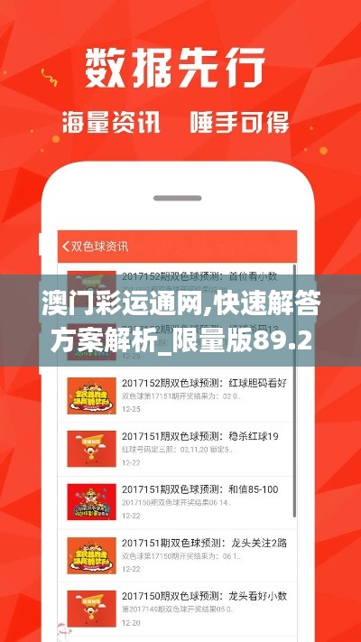 澳门彩运通网,快速解答方案解析_限量版89.214