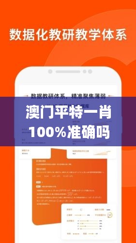 澳门平特一肖100%准确吗,创新执行策略解读_网页版125.955