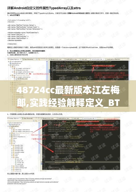 48724cc最新版本江左梅郎,实践经验解释定义_BT135.691