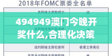 494949澳门今晚开奖什么,合理化决策评审_高级版87.724