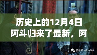 阿斗归来日，追寻内心平静的奇妙自然之旅纪实报道