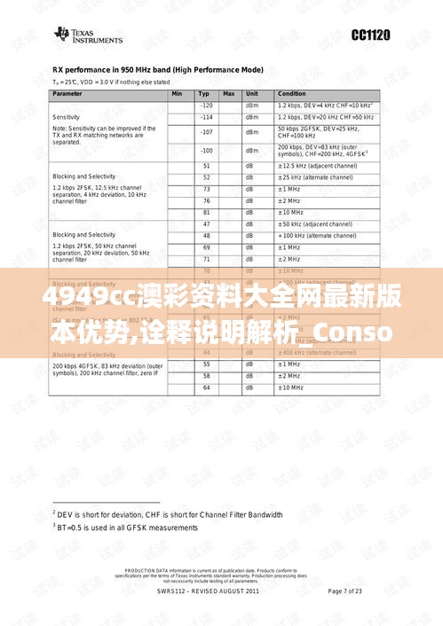 4949cc澳彩资料大全网最新版本优势,诠释说明解析_Console40.391