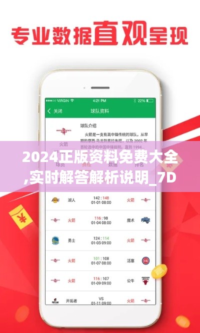 2024正版资料免费大全,实时解答解析说明_7DM171.201